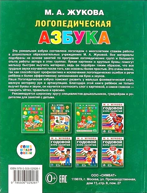Logopedyczna abecadło