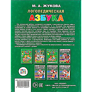 Logopedyczna abecadło
