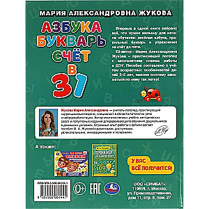 Alfabet, książeczka do nauki czytania, liczenie