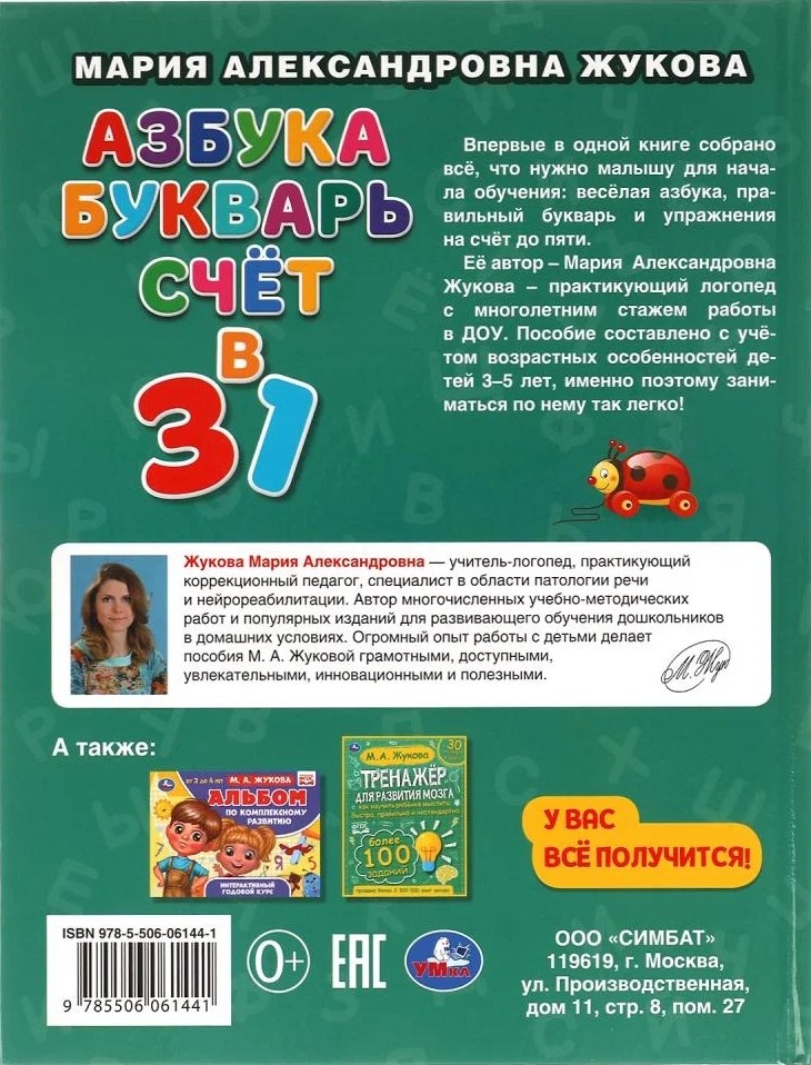 Alfabet, książeczka do nauki czytania, liczenie