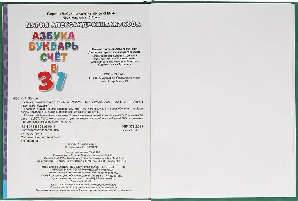 Alfabet, książeczka do nauki czytania, liczenie