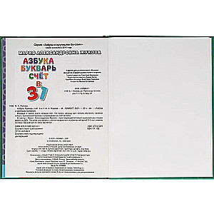 Alfabet, książeczka do nauki czytania, liczenie