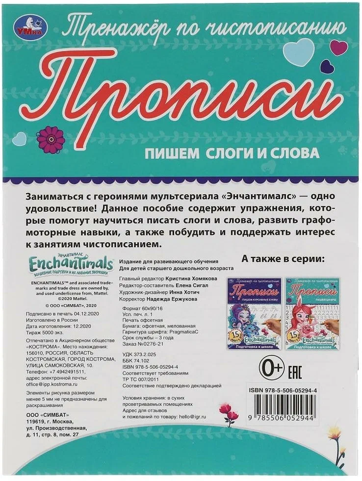 Enchantimals. Piszemy sylaby i słowa