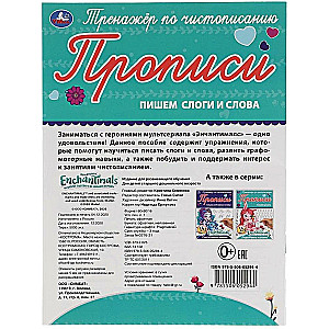 Enchantimals. Piszemy sylaby i słowa