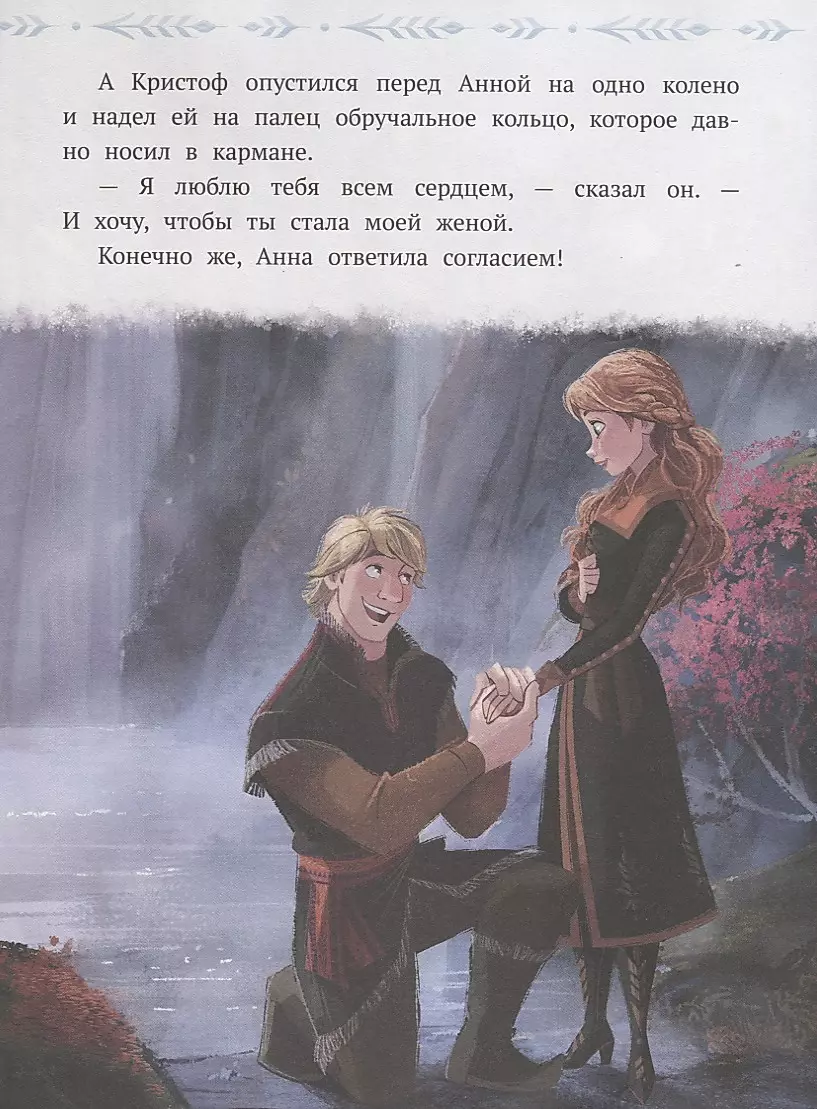 Aukstā sirds II. Jaunā karaliene