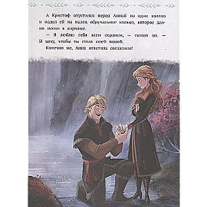 Aukstā sirds II. Jaunā karaliene