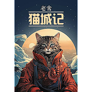 Aufzeichnungen über die Katzenstadt. Ein Buch zum Lesen auf Chinesisch