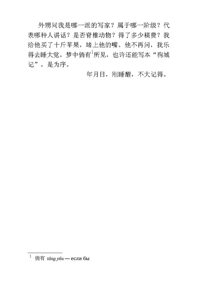 Aufzeichnungen über die Katzenstadt. Ein Buch zum Lesen auf Chinesisch