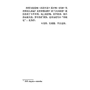 Aufzeichnungen über die Katzenstadt. Ein Buch zum Lesen auf Chinesisch