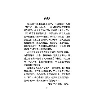 Aufzeichnungen über die Katzenstadt. Ein Buch zum Lesen auf Chinesisch
