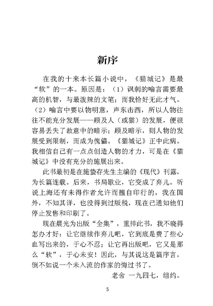 Aufzeichnungen über die Katzenstadt. Ein Buch zum Lesen auf Chinesisch