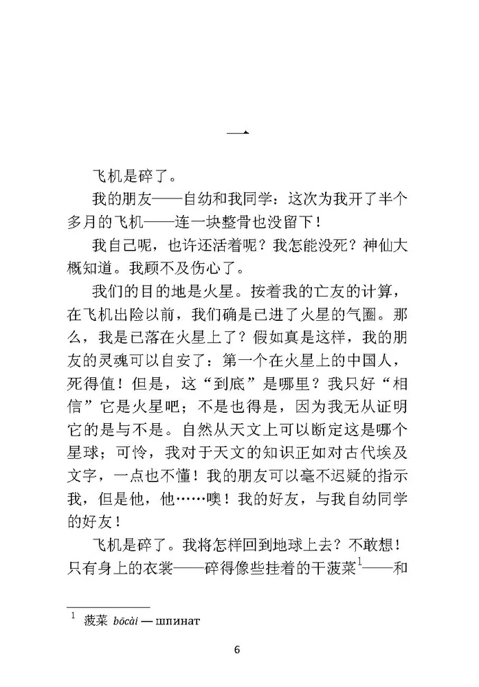 Aufzeichnungen über die Katzenstadt. Ein Buch zum Lesen auf Chinesisch