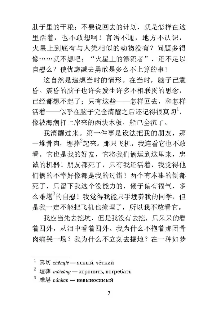Aufzeichnungen über die Katzenstadt. Ein Buch zum Lesen auf Chinesisch
