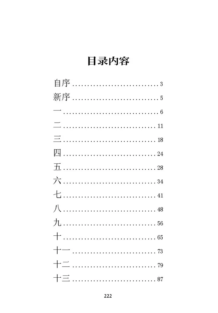 Aufzeichnungen über die Katzenstadt. Ein Buch zum Lesen auf Chinesisch