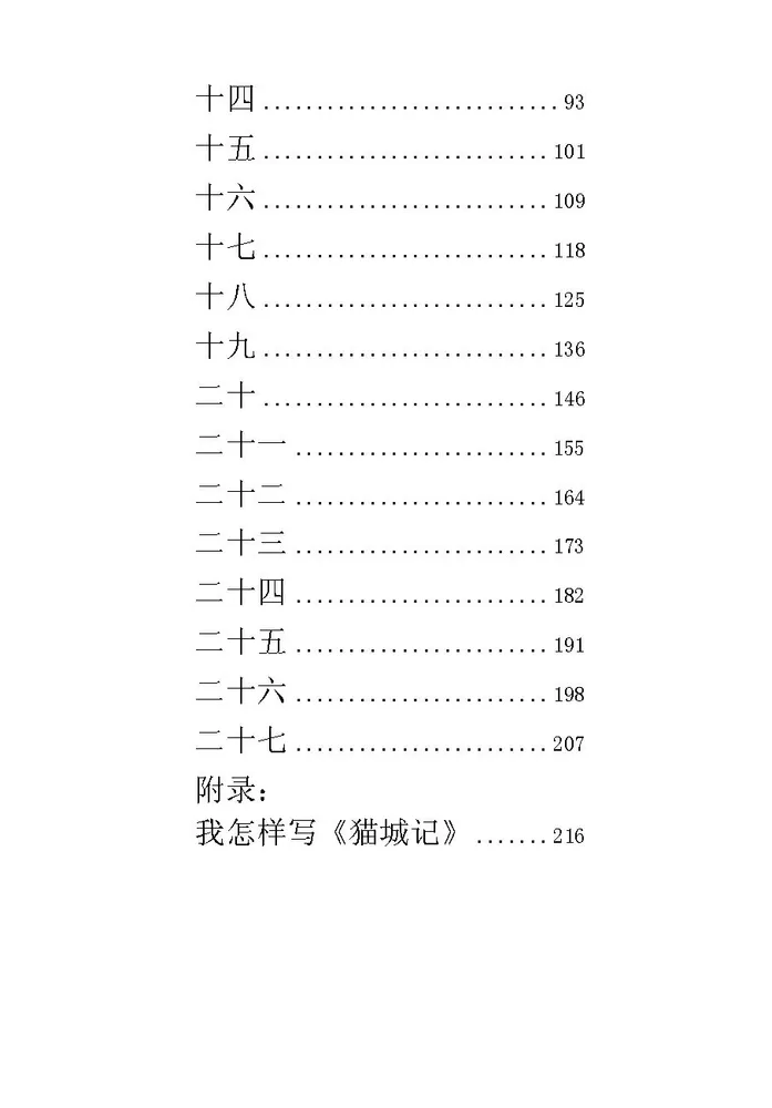 Aufzeichnungen über die Katzenstadt. Ein Buch zum Lesen auf Chinesisch