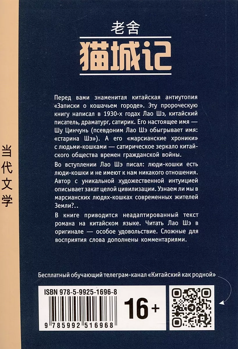 Aufzeichnungen über die Katzenstadt. Ein Buch zum Lesen auf Chinesisch