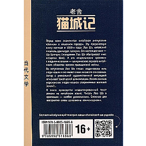 Aufzeichnungen über die Katzenstadt. Ein Buch zum Lesen auf Chinesisch