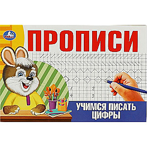 Uczymy się pisać cyfry