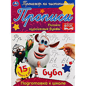 Buba. Writing Cursive Letters