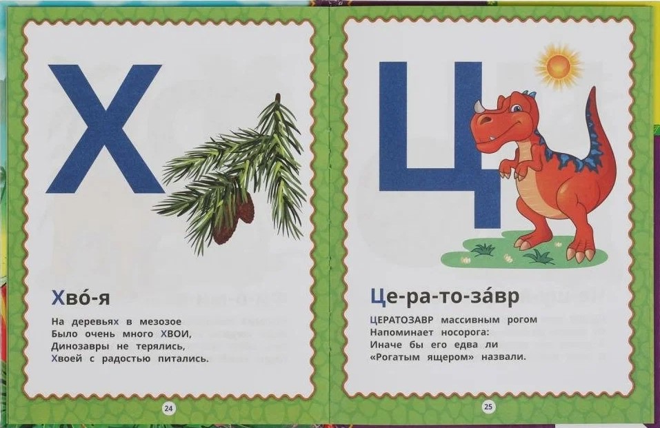 Abecadło dinozaurów