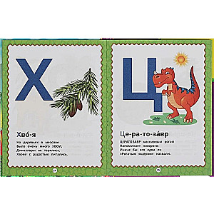 Abecadło dinozaurów