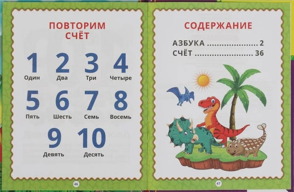 Abecadło dinozaurów