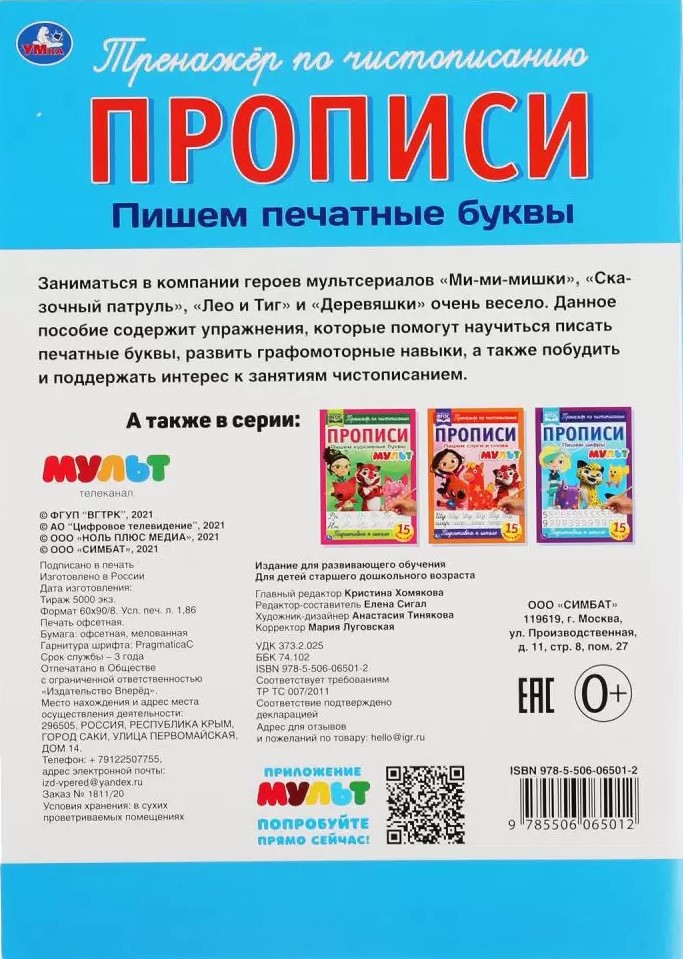 Mульт. Writing Printed Letters
