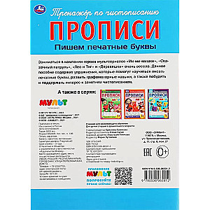 Mульт. Writing Printed Letters