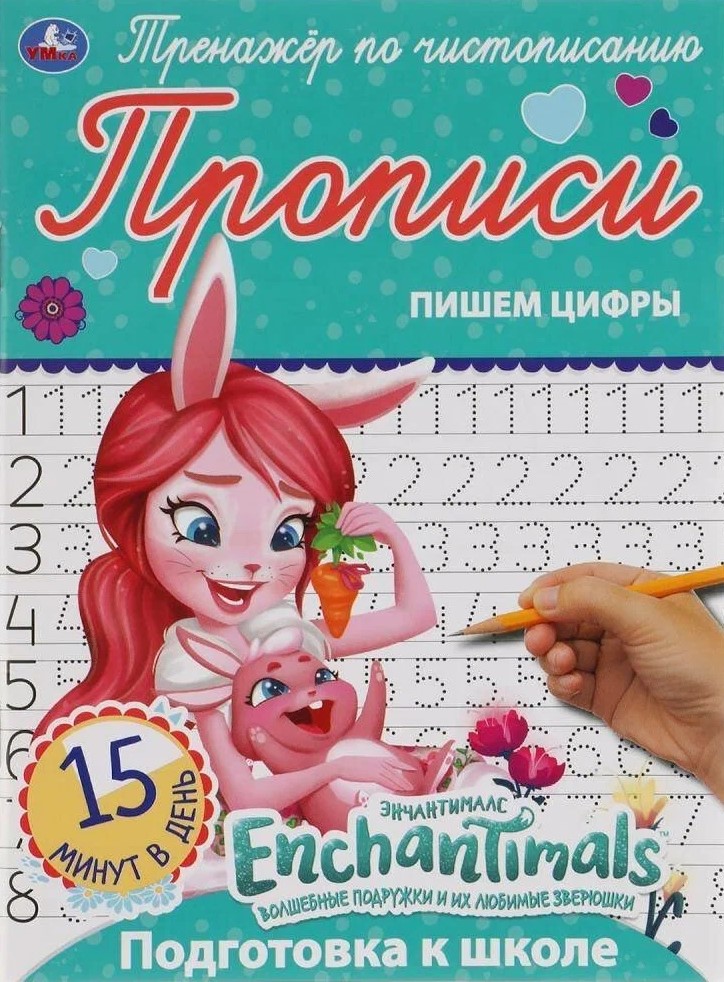 Enchantimals. Writing Numbers