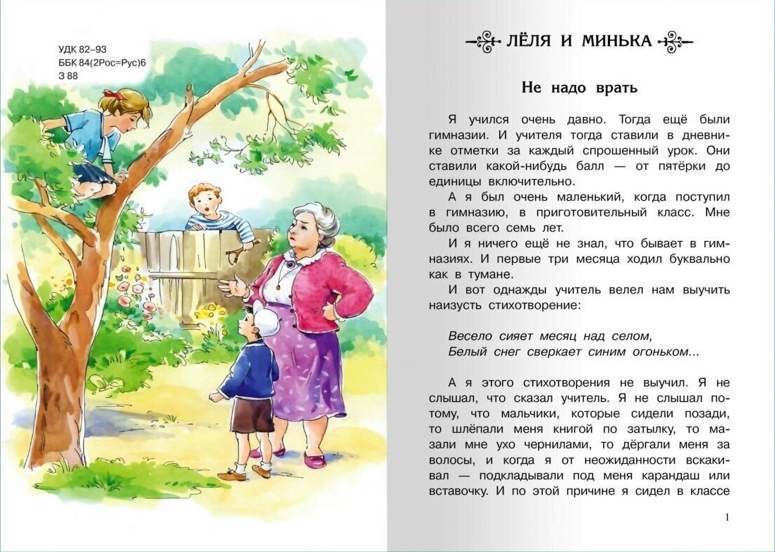Opowiadania dla klas 1-4