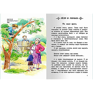 Opowiadania dla klas 1-4