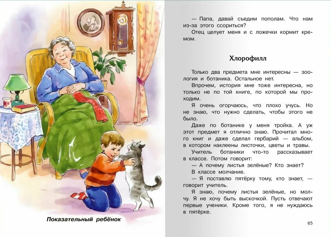 Opowiadania dla klas 1-4