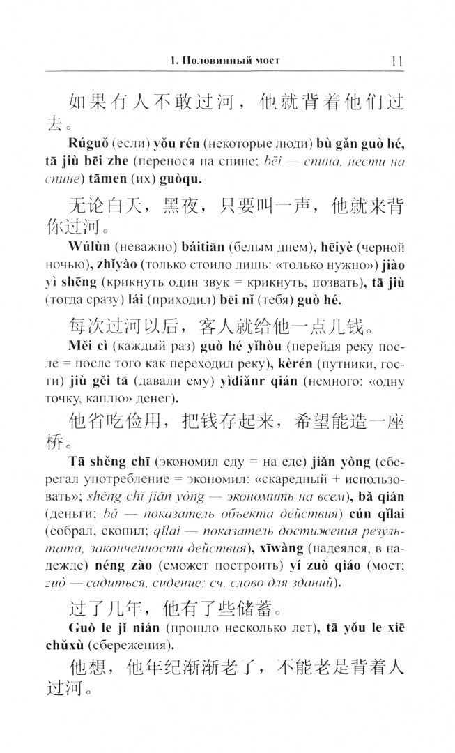 Wonderful Jasper and Other Tales. Easy Reading in Chinese