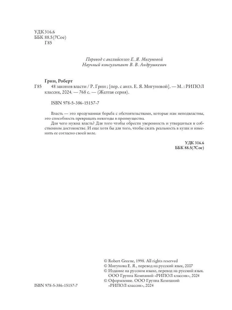 48 zasad władzy