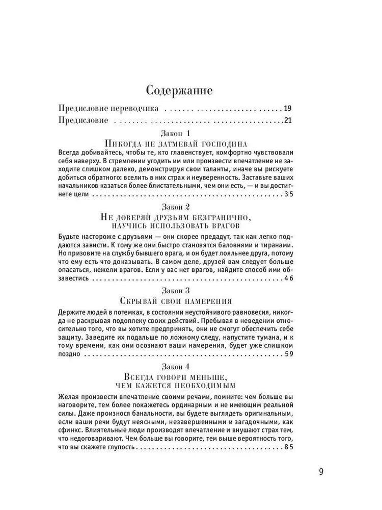 48 zasad władzy