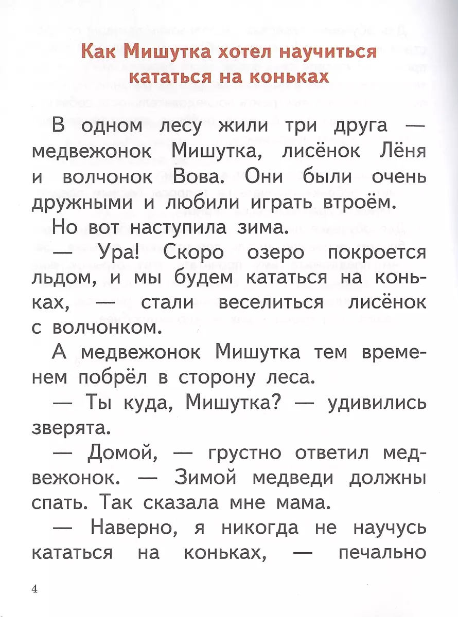 Czytam, opowiadam (6-7 lat)