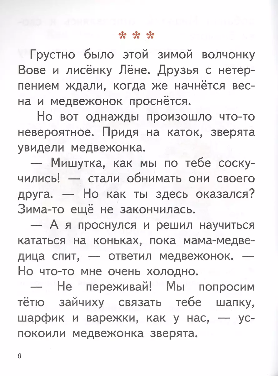 Czytam, opowiadam (6-7 lat)