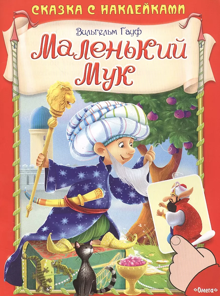 Mały Muk