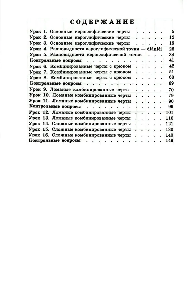 Rakstīšana ķīniešu hieroglifu rakstībā. Pirmais mācību posms