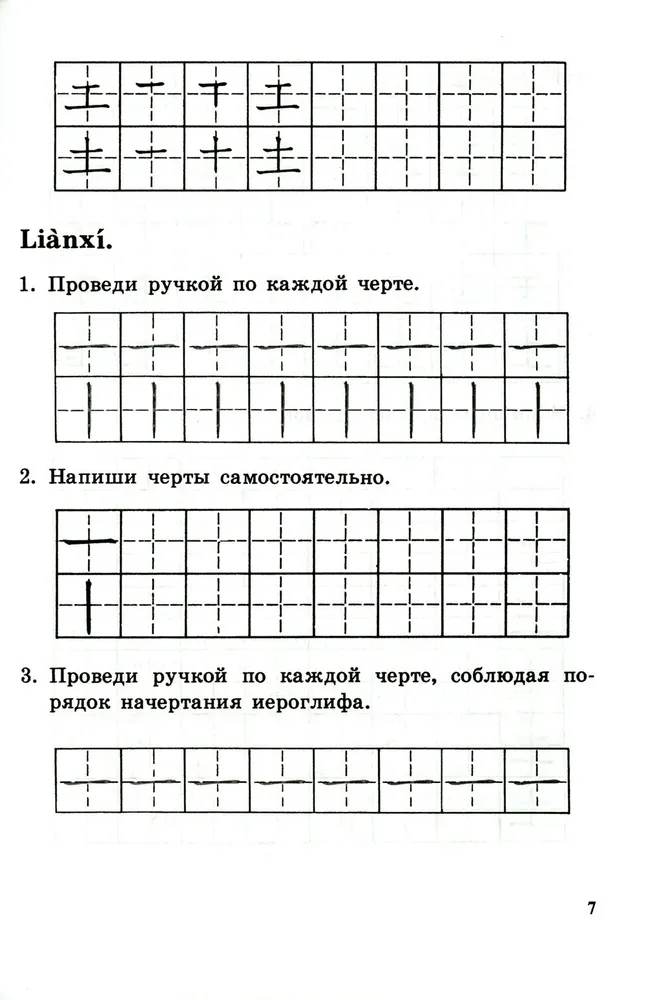 Rakstīšana ķīniešu hieroglifu rakstībā. Pirmais mācību posms
