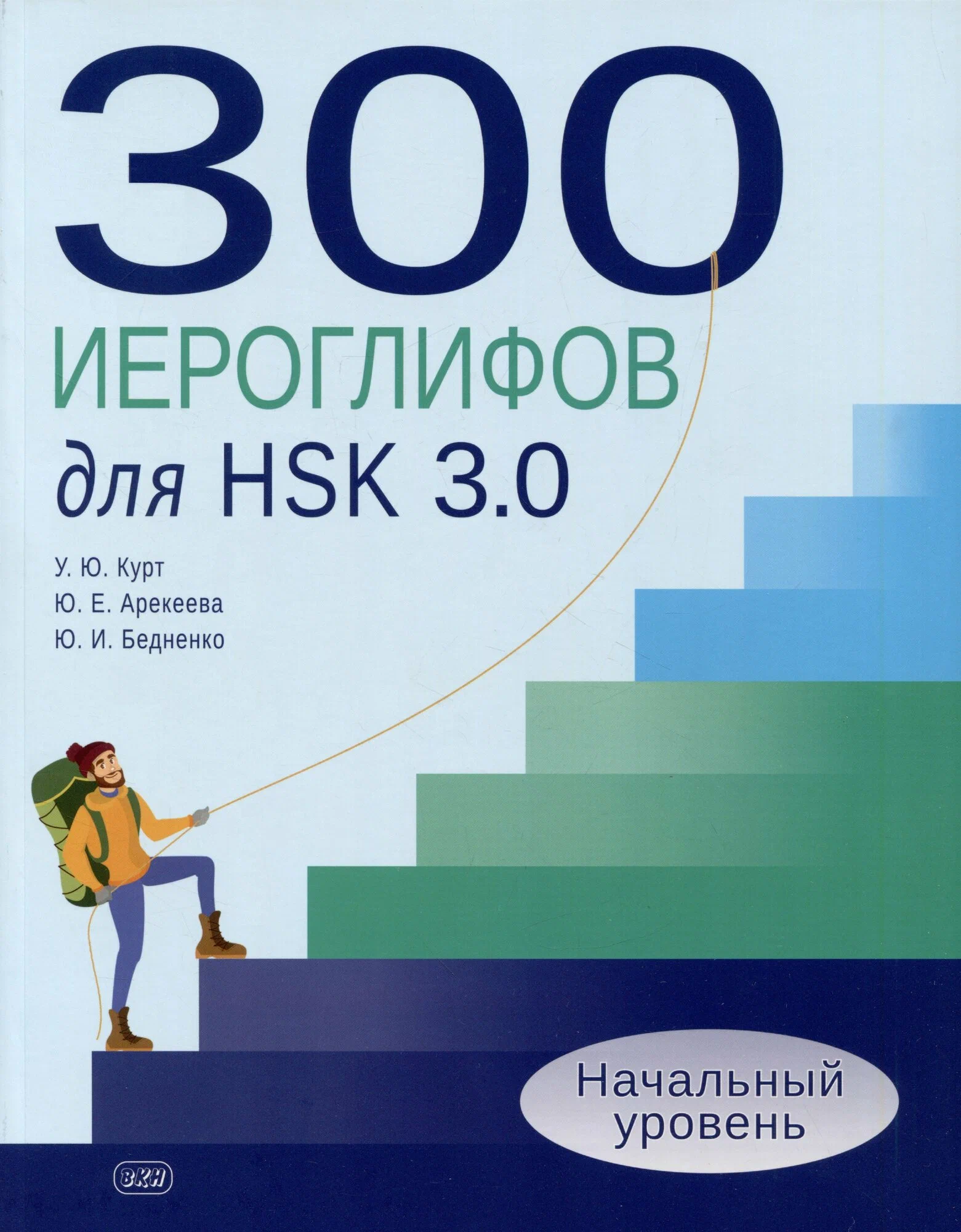300 hieroglüüfi HSK 3.0. Algatasand