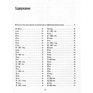 300 Characters for HSK 3.0. Beginner Level