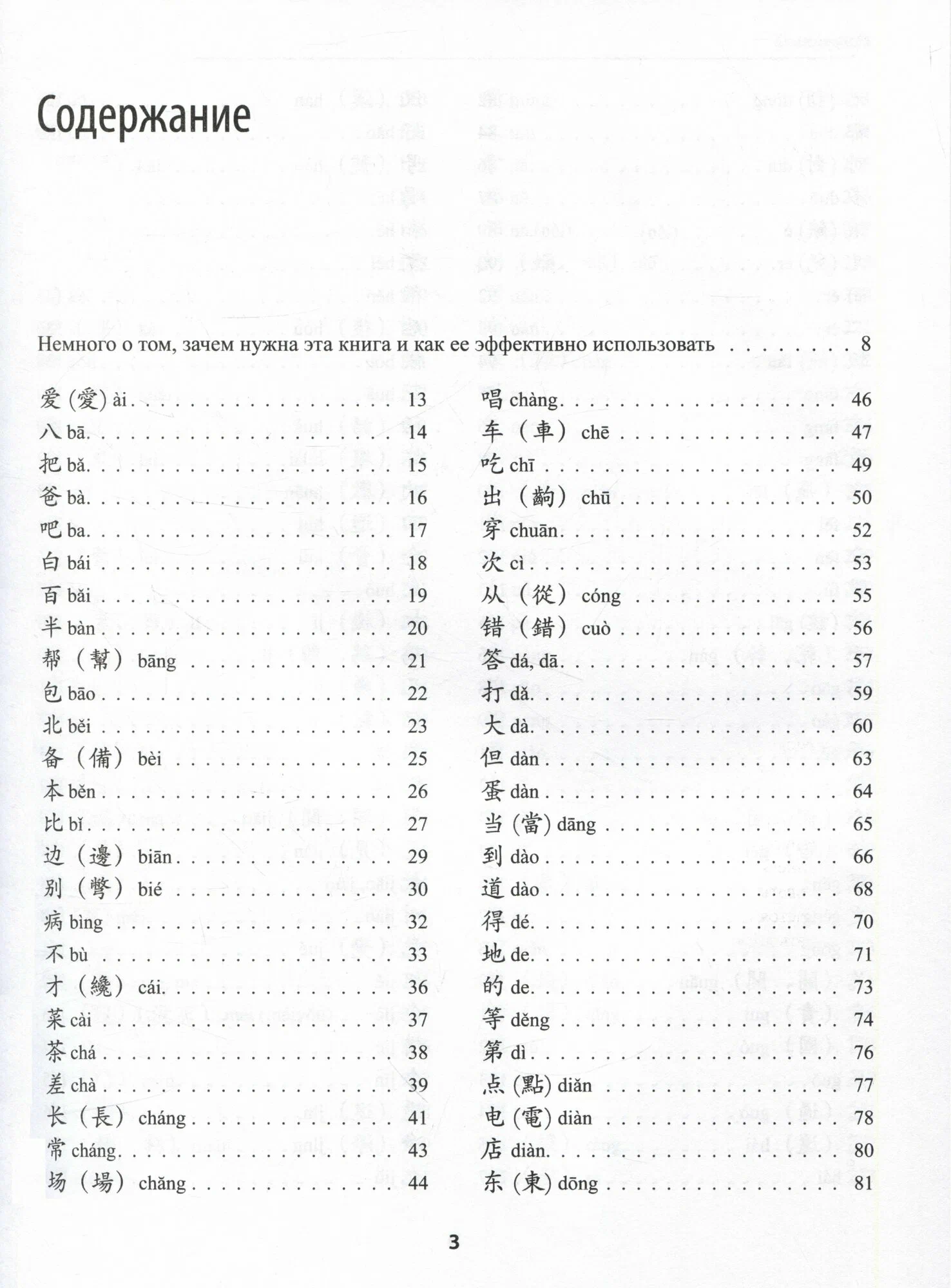 300 Characters for HSK 3.0. Beginner Level