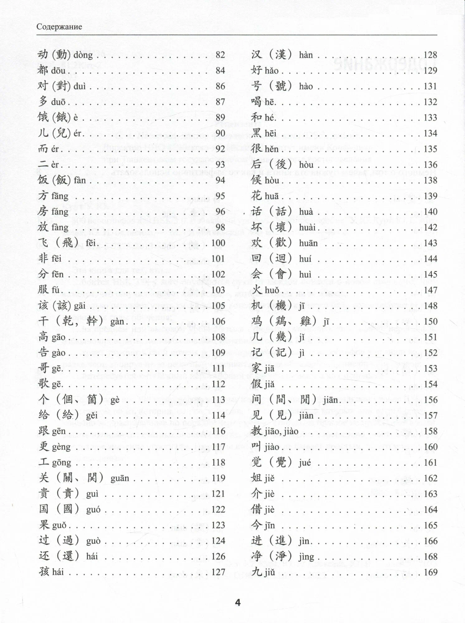 300 Characters for HSK 3.0. Beginner Level