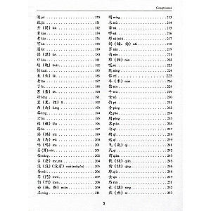 300 Characters for HSK 3.0. Beginner Level
