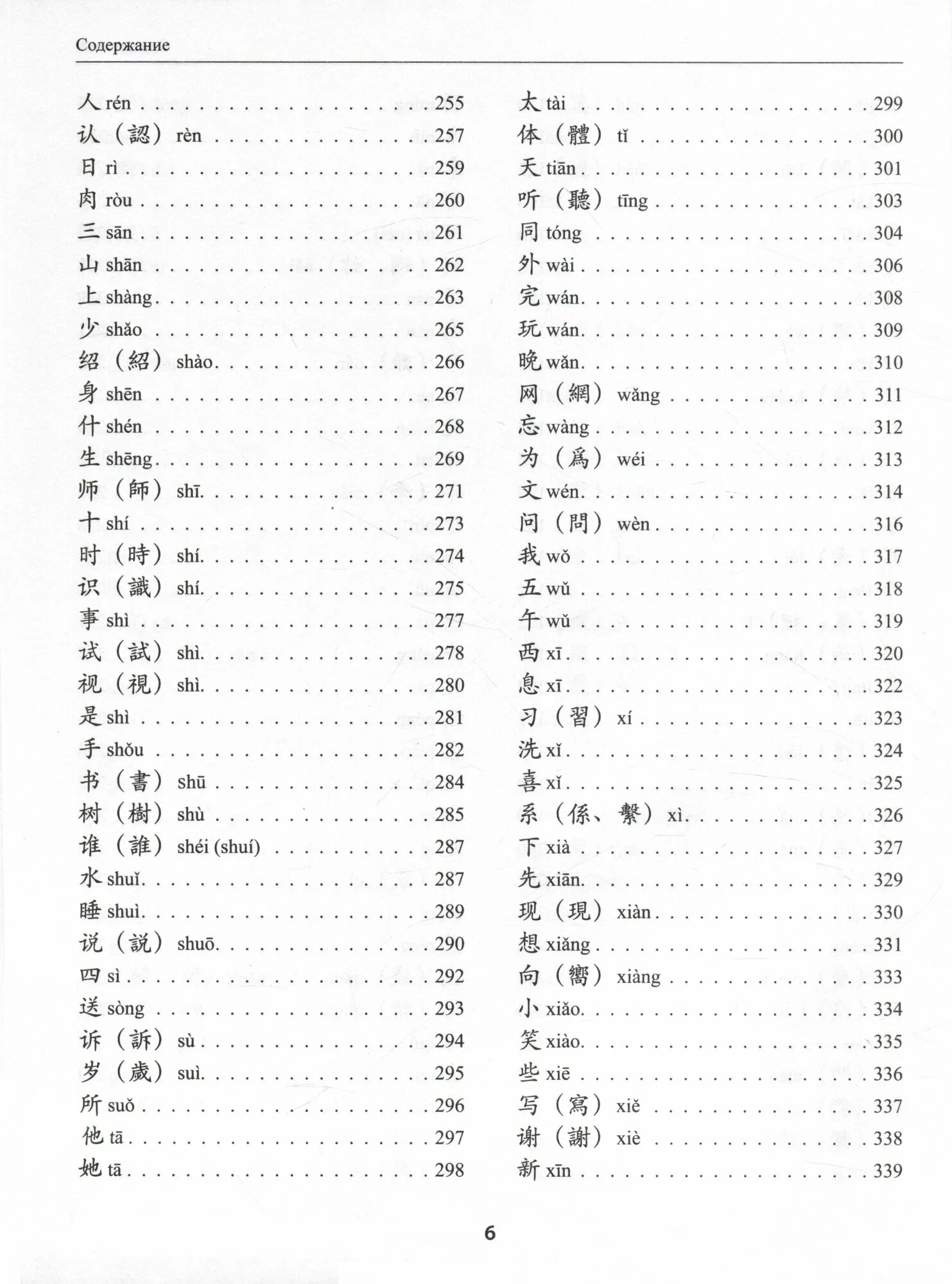 300 Characters for HSK 3.0. Beginner Level
