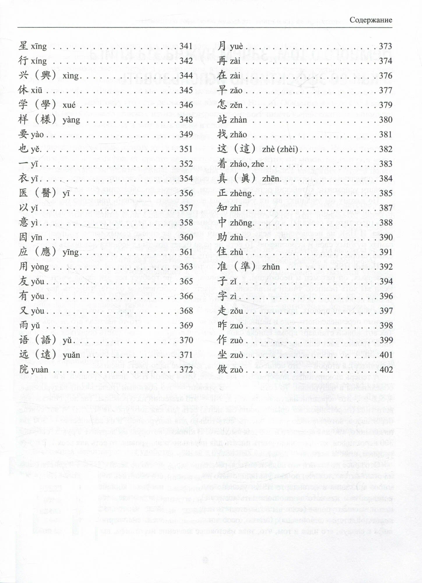 300 Characters for HSK 3.0. Beginner Level