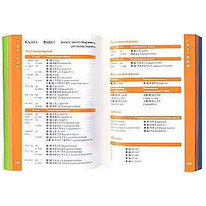Japanische Sprache. Handbuch der Verben