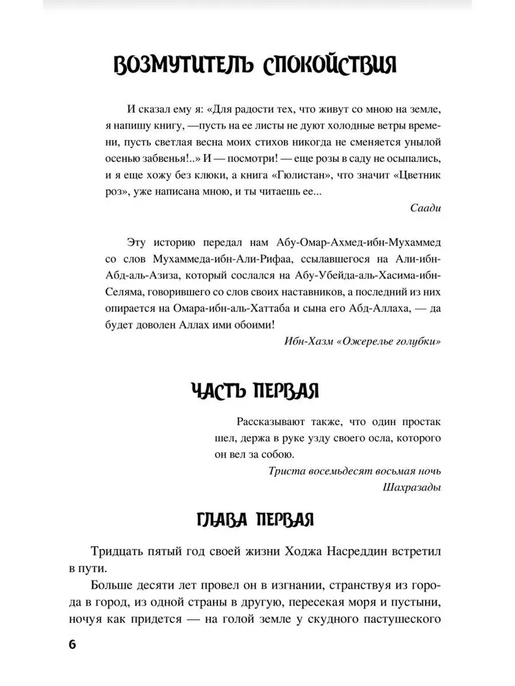 Opowieść o Chodży Nasreddinie