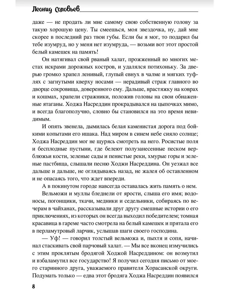 Opowieść o Chodży Nasreddinie